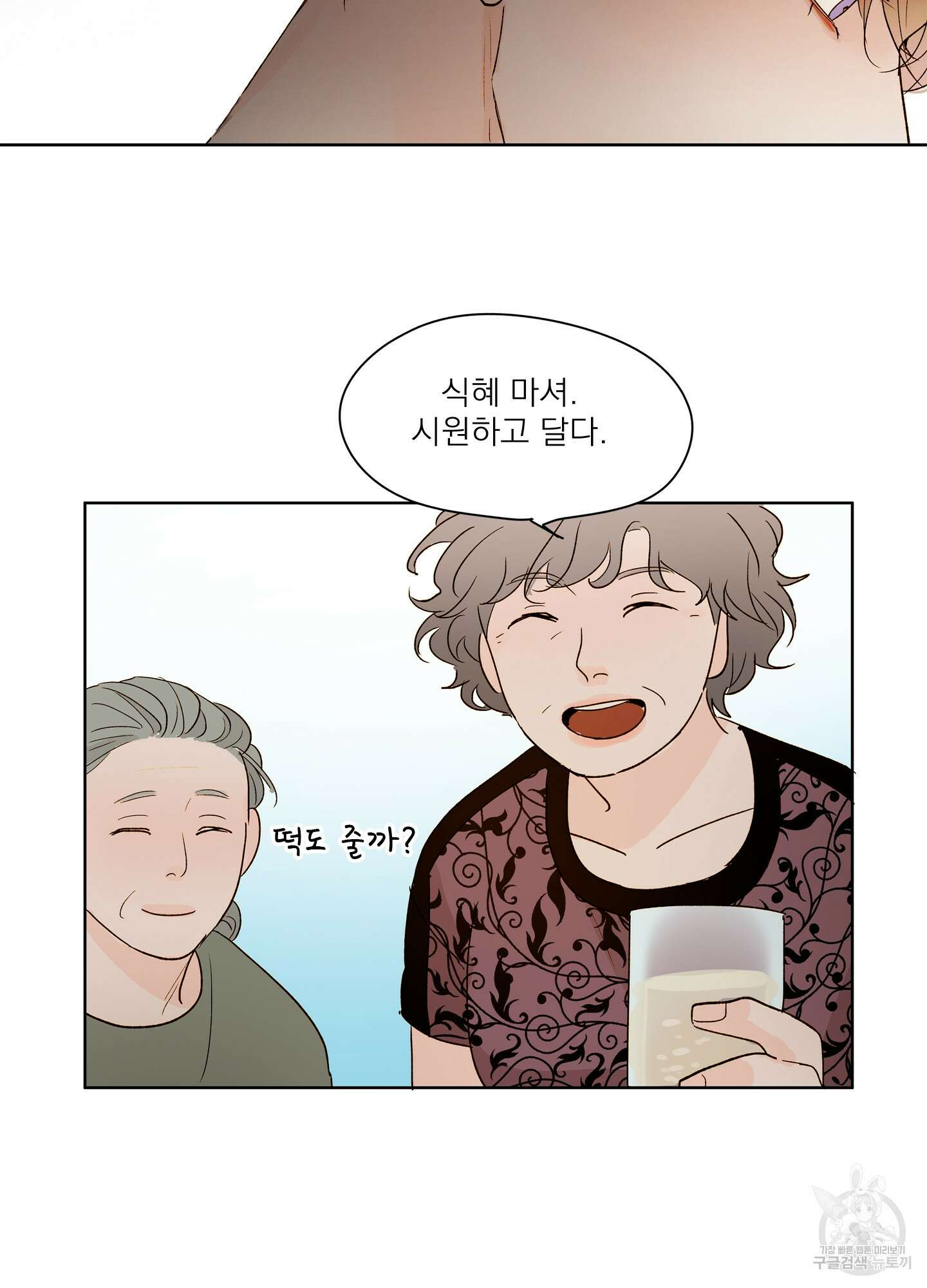 홈(HOME) 4화 40