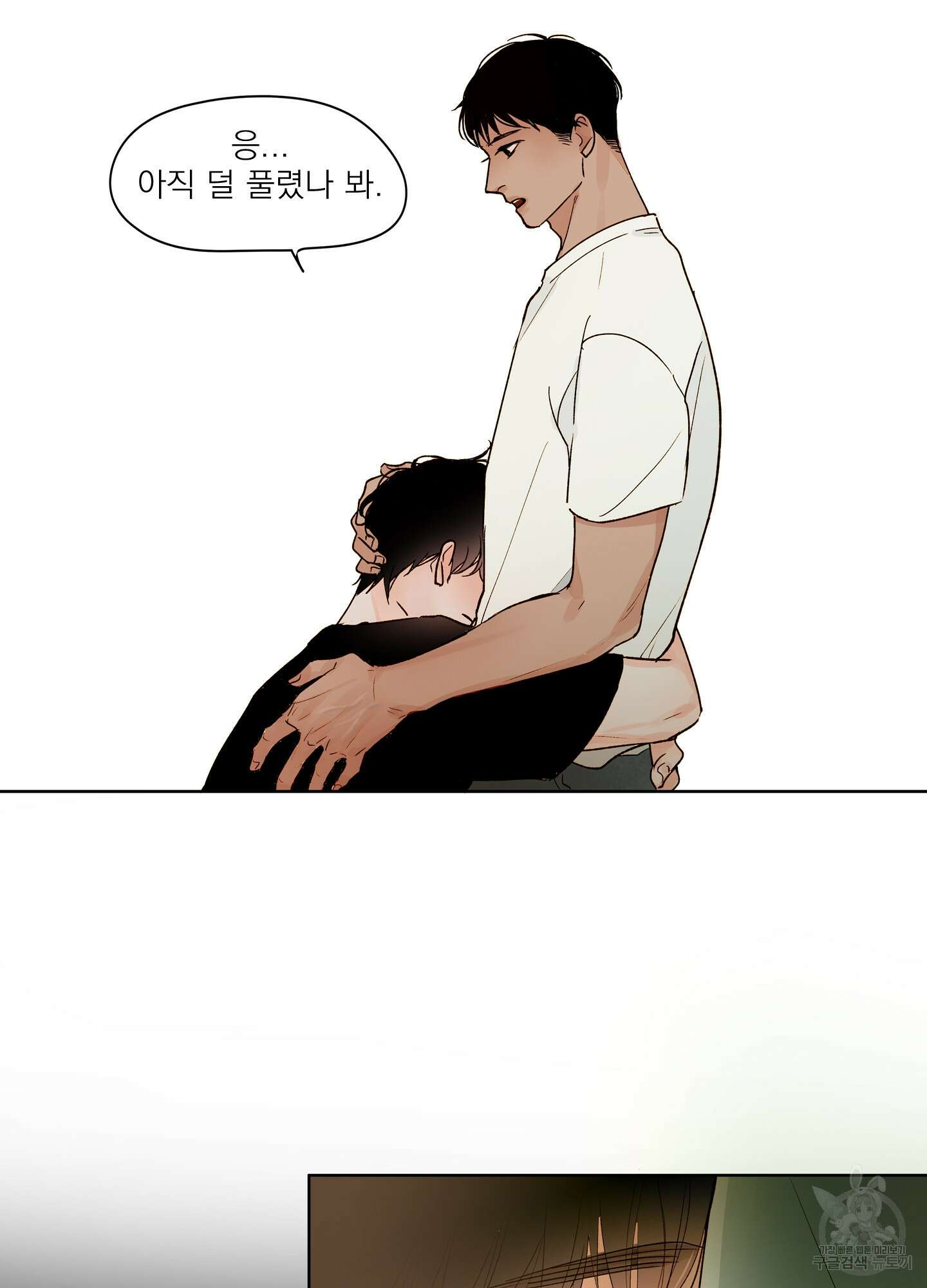 홈(HOME) 4화 50