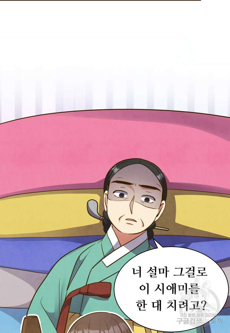 밤에 피는 꽃 23화 12