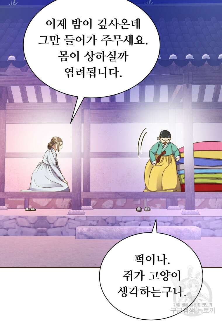 밤에 피는 꽃 23화 19
