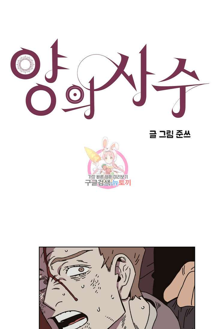 양의 사수 154화 1