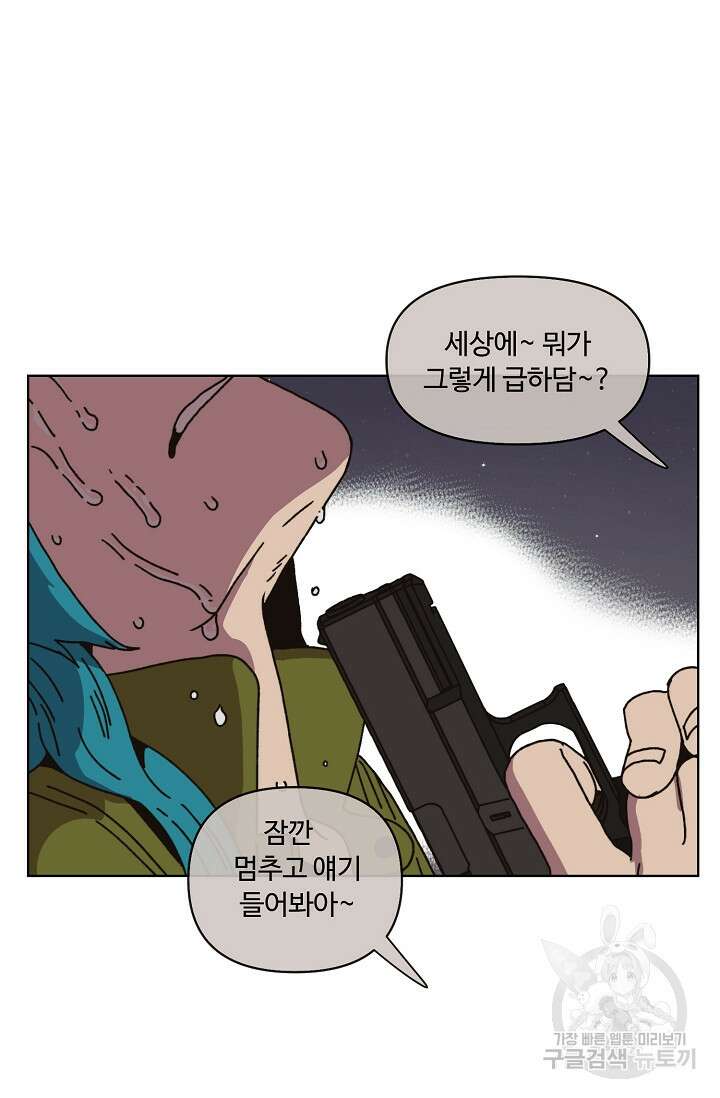 양의 사수 154화 7