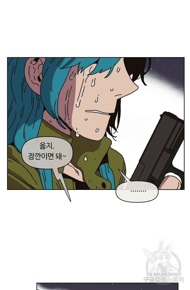 양의 사수 154화 8