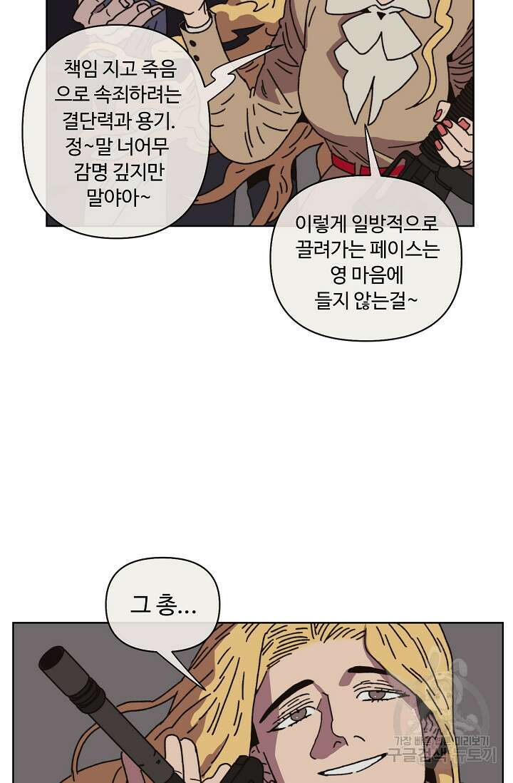 양의 사수 154화 10