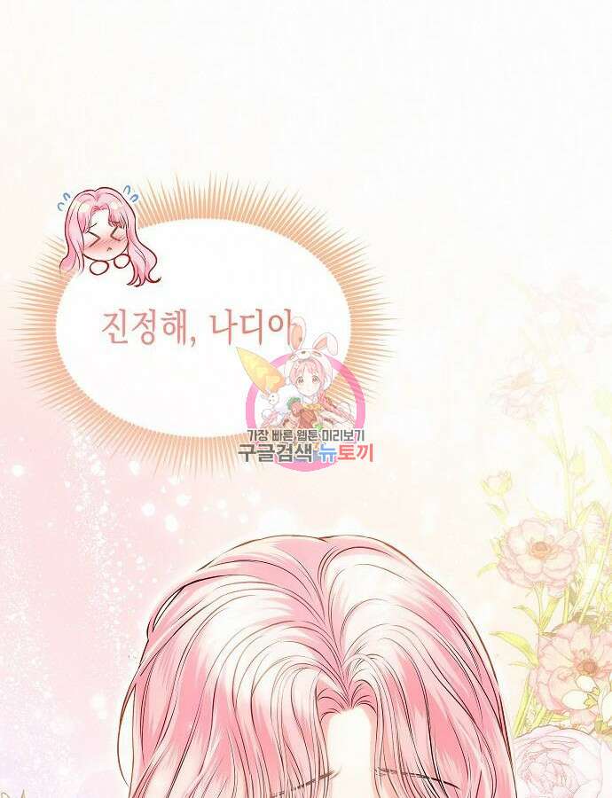 아무래도 결혼을 잘못한 것 같다 12화 1