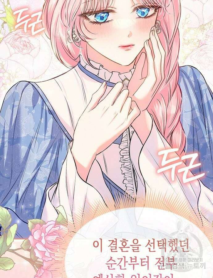 아무래도 결혼을 잘못한 것 같다 12화 2