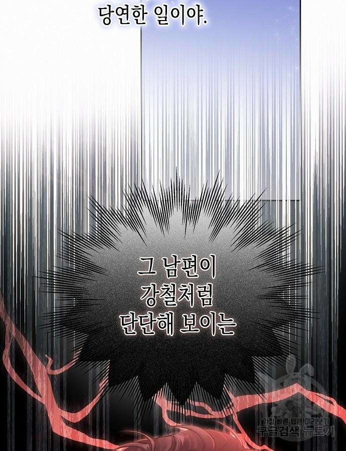 아무래도 결혼을 잘못한 것 같다 12화 4