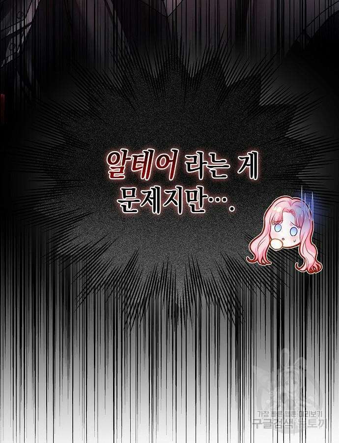 아무래도 결혼을 잘못한 것 같다 12화 6
