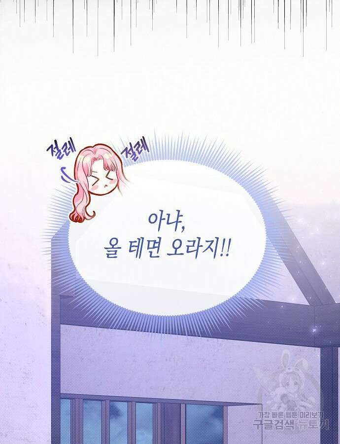 아무래도 결혼을 잘못한 것 같다 12화 7