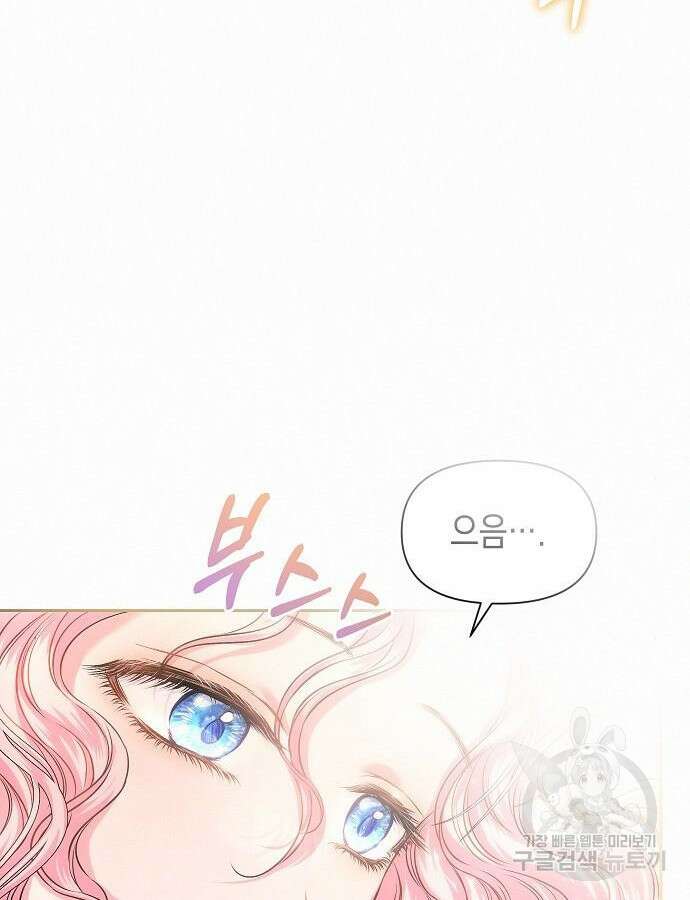 아무래도 결혼을 잘못한 것 같다 12화 12