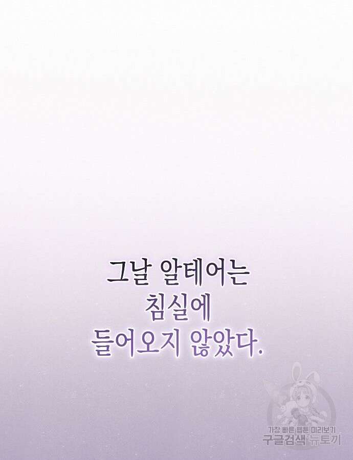 아무래도 결혼을 잘못한 것 같다 12화 16