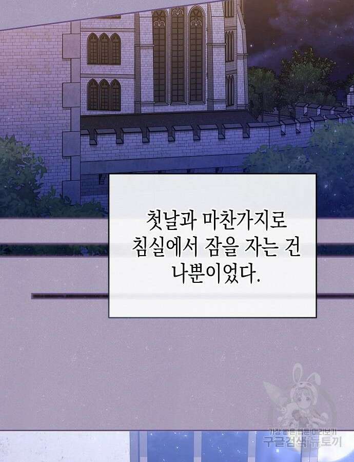 아무래도 결혼을 잘못한 것 같다 12화 18
