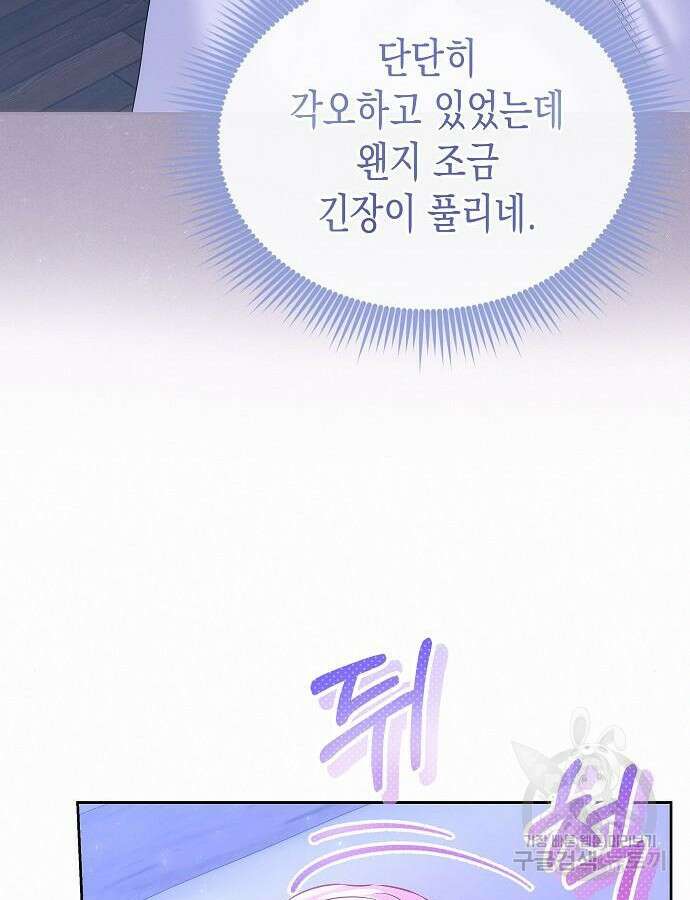 아무래도 결혼을 잘못한 것 같다 12화 20