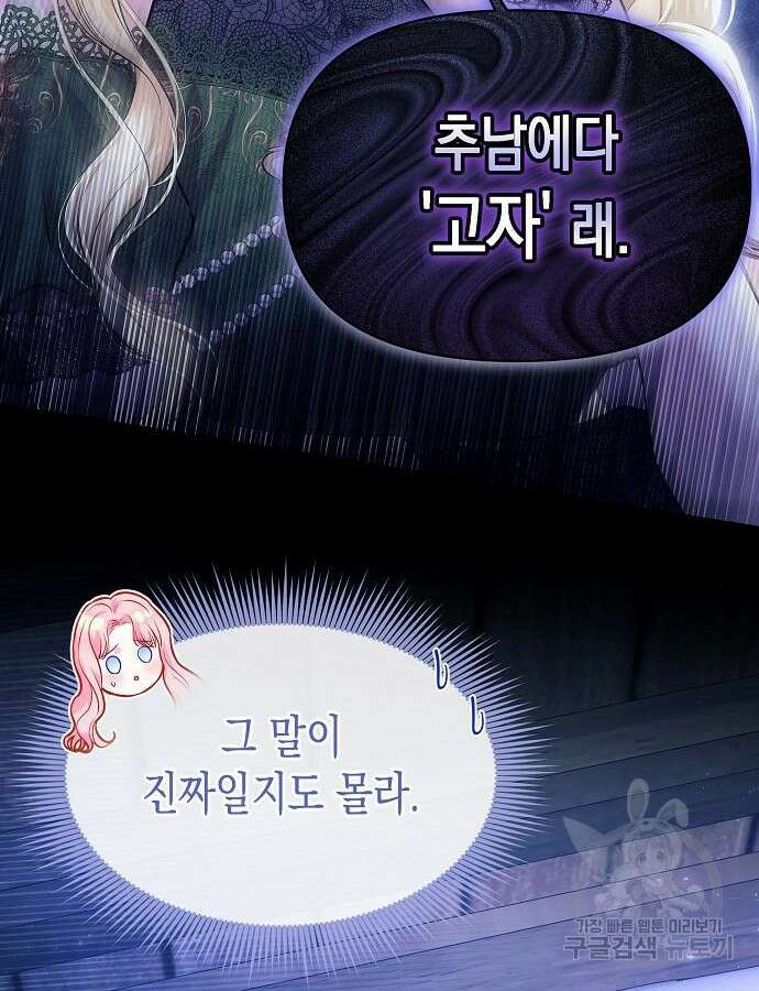 아무래도 결혼을 잘못한 것 같다 12화 23