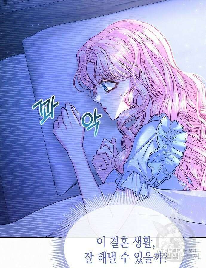 아무래도 결혼을 잘못한 것 같다 12화 24