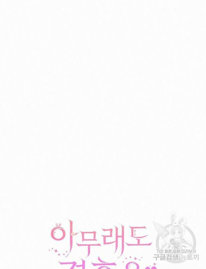 아무래도 결혼을 잘못한 것 같다 12화 26