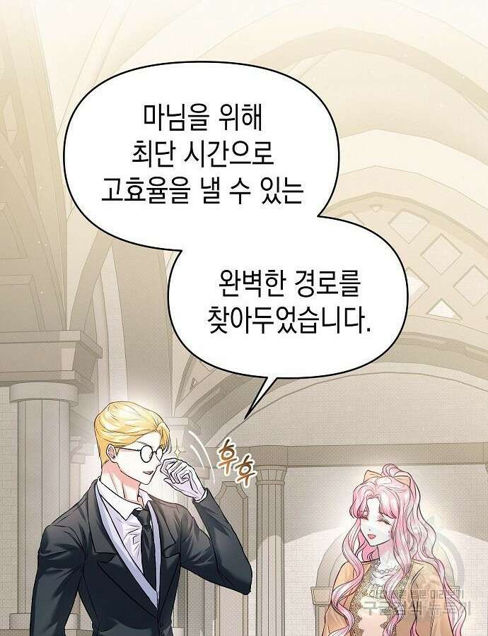 아무래도 결혼을 잘못한 것 같다 12화 29