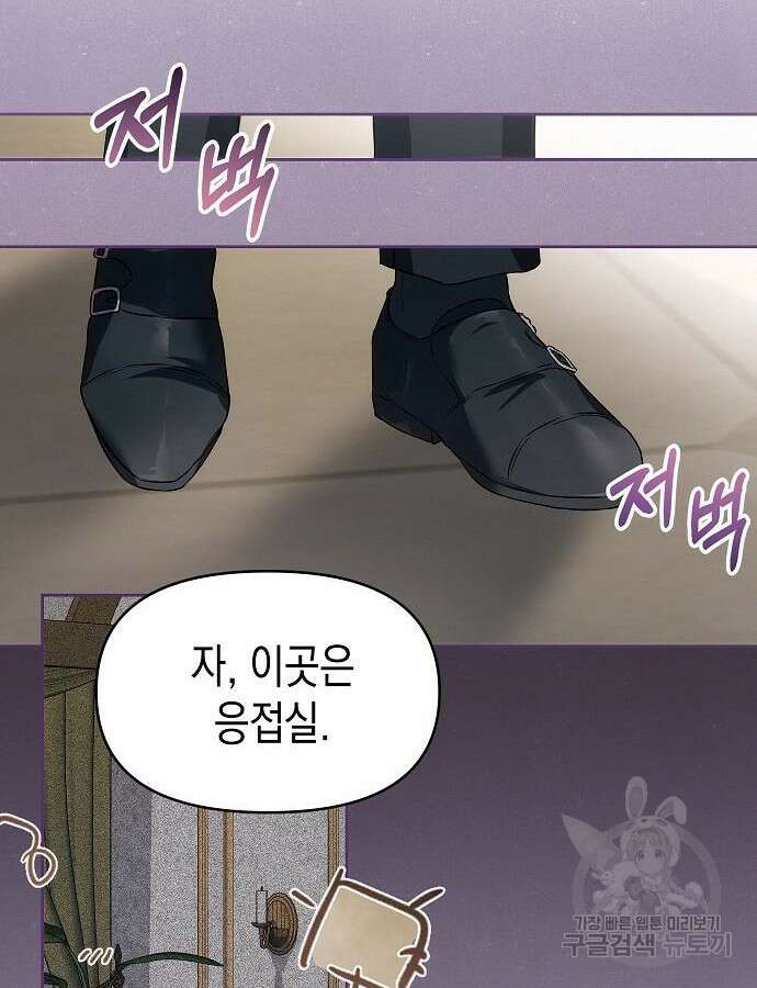 아무래도 결혼을 잘못한 것 같다 12화 31