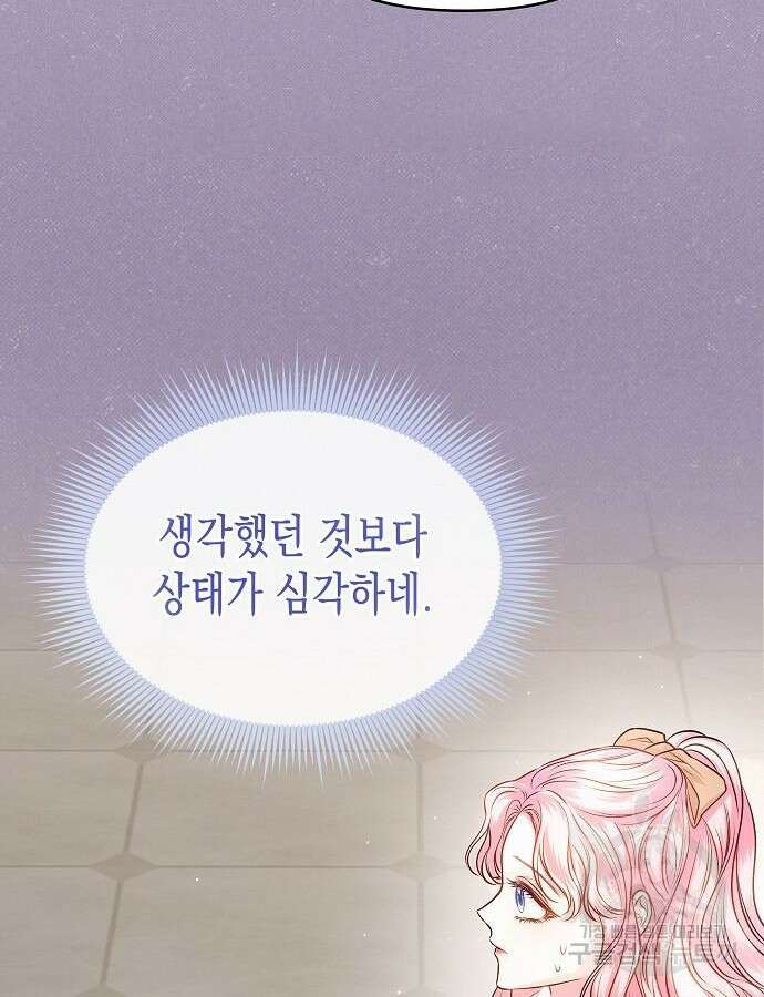 아무래도 결혼을 잘못한 것 같다 12화 33
