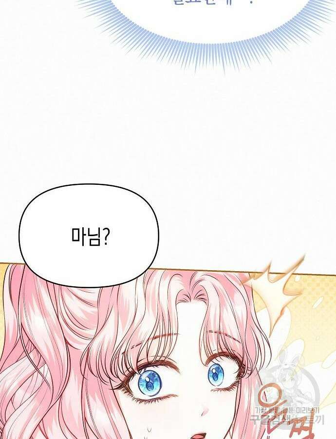 아무래도 결혼을 잘못한 것 같다 12화 39