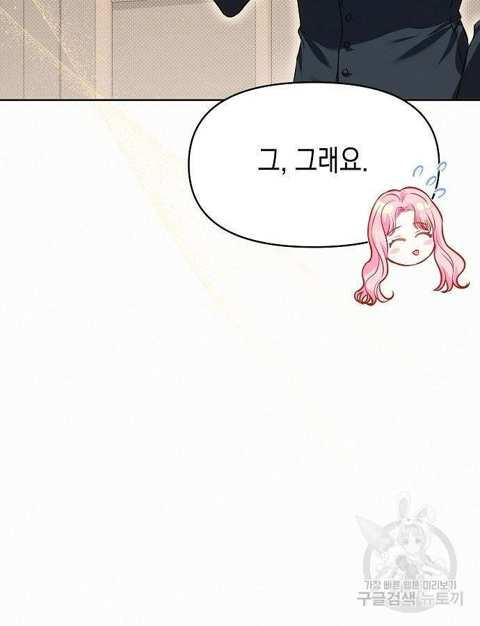 아무래도 결혼을 잘못한 것 같다 12화 42