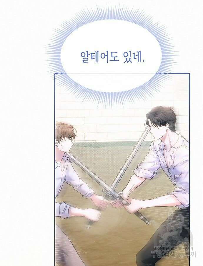 아무래도 결혼을 잘못한 것 같다 12화 45