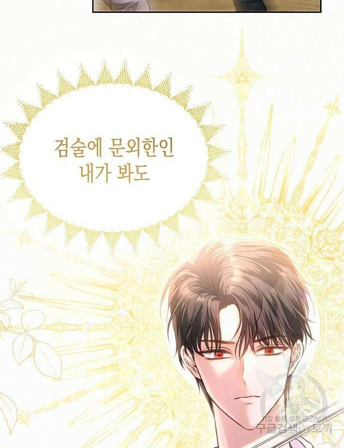 아무래도 결혼을 잘못한 것 같다 12화 46