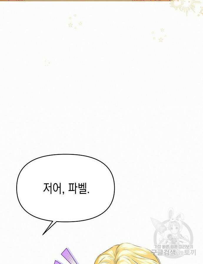 아무래도 결혼을 잘못한 것 같다 12화 51