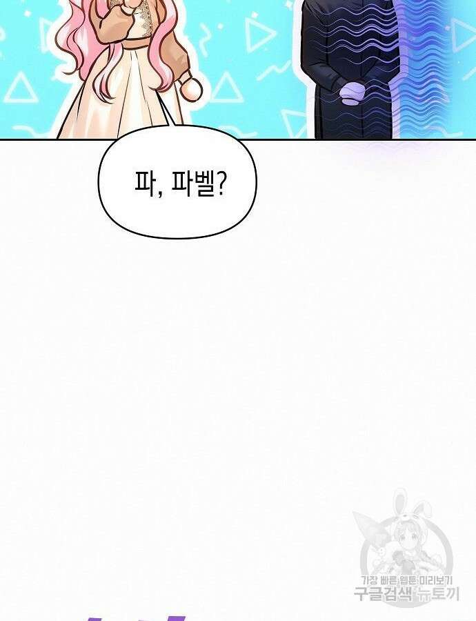 아무래도 결혼을 잘못한 것 같다 12화 57