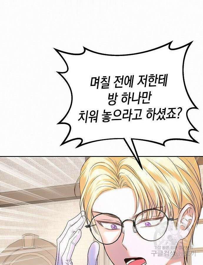 아무래도 결혼을 잘못한 것 같다 12화 61
