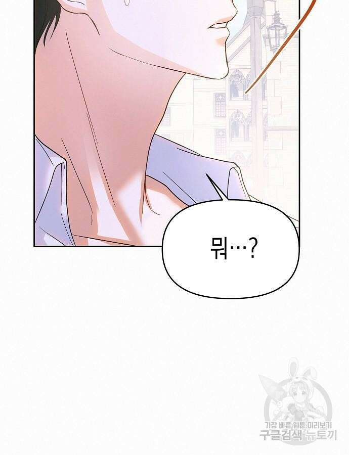 아무래도 결혼을 잘못한 것 같다 12화 67