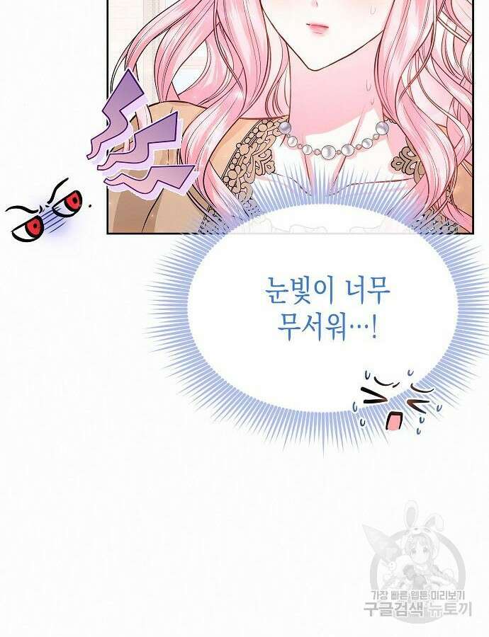 아무래도 결혼을 잘못한 것 같다 12화 71