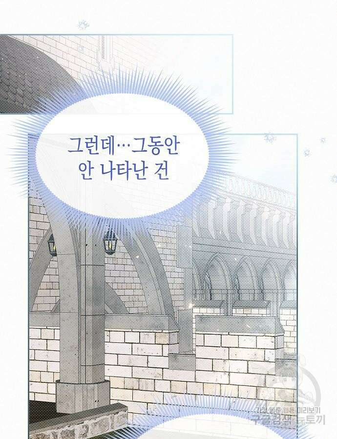 아무래도 결혼을 잘못한 것 같다 12화 72