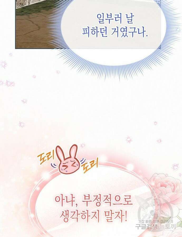 아무래도 결혼을 잘못한 것 같다 12화 73
