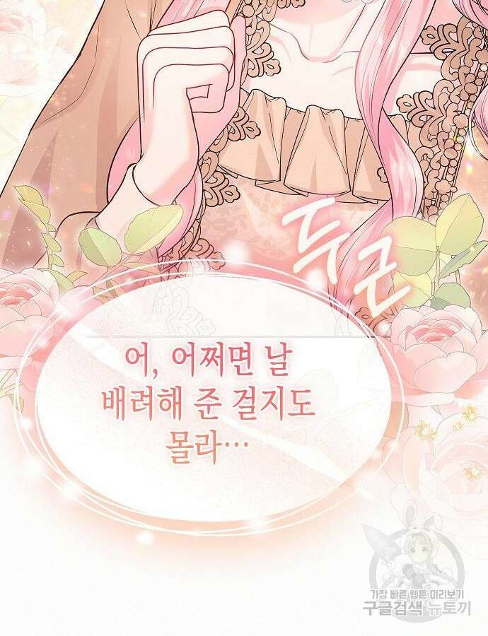 아무래도 결혼을 잘못한 것 같다 12화 75