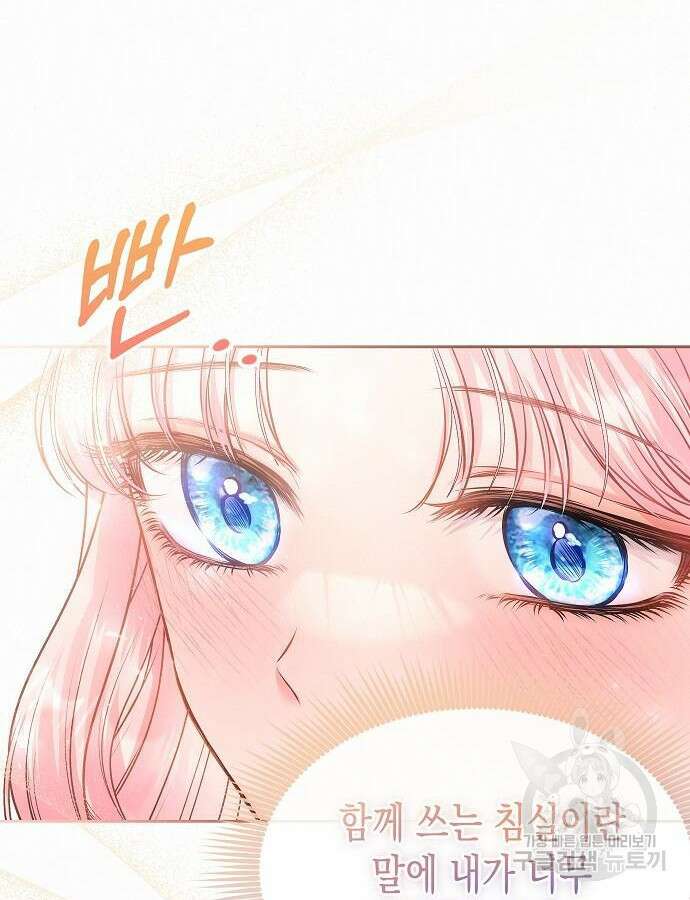 아무래도 결혼을 잘못한 것 같다 12화 76