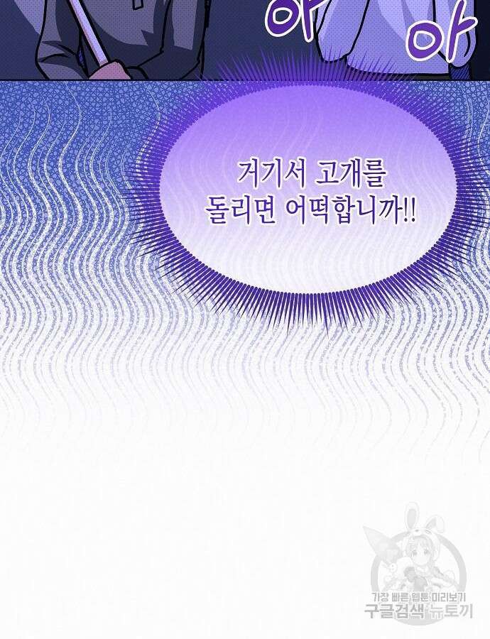 아무래도 결혼을 잘못한 것 같다 12화 80