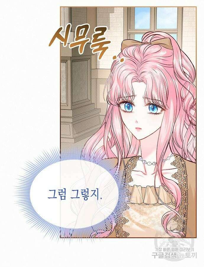 아무래도 결혼을 잘못한 것 같다 12화 81