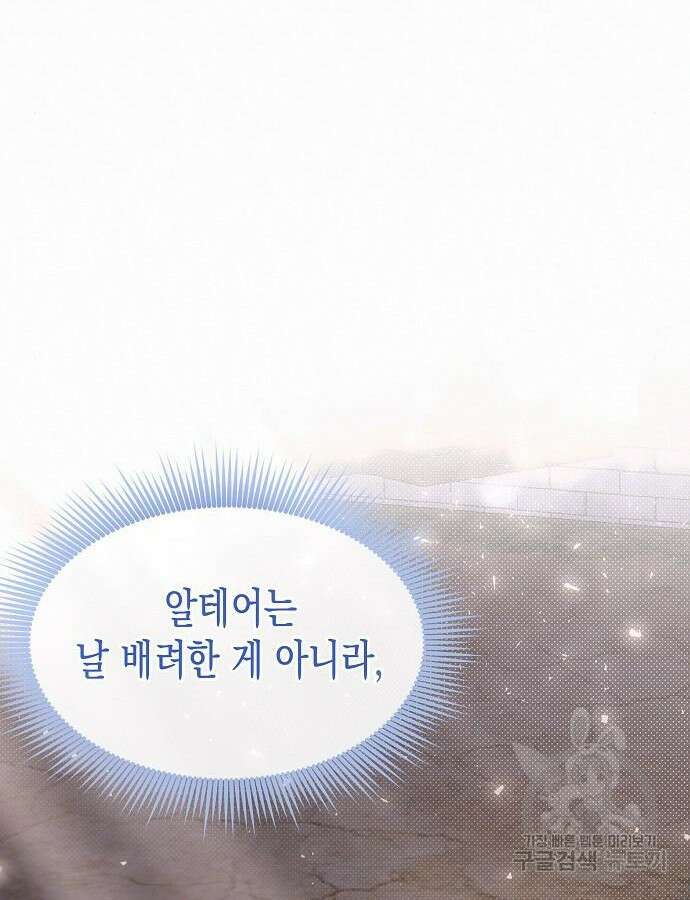 아무래도 결혼을 잘못한 것 같다 12화 82