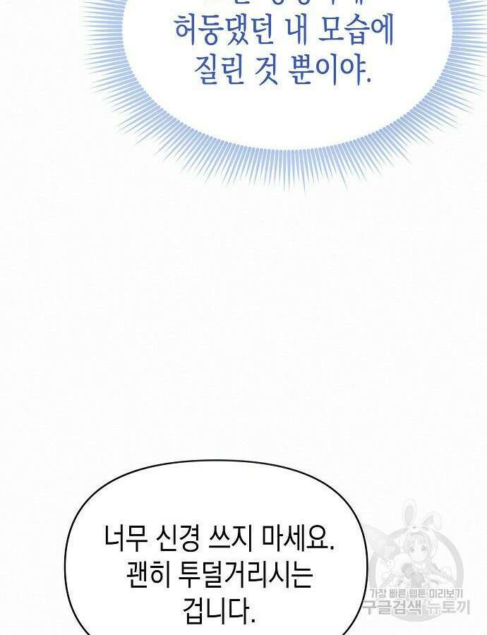 아무래도 결혼을 잘못한 것 같다 12화 84