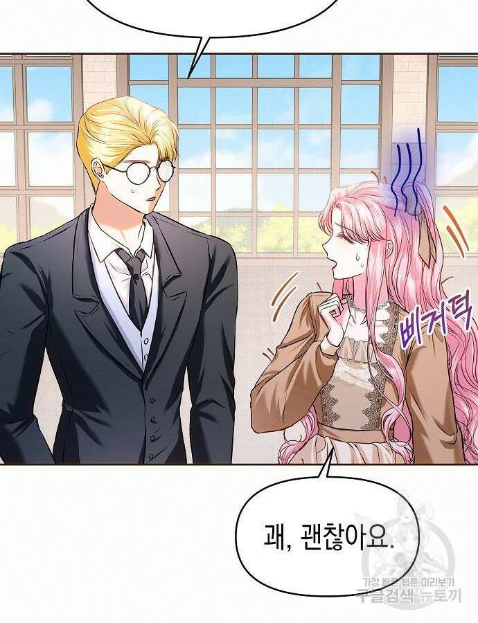 아무래도 결혼을 잘못한 것 같다 12화 85