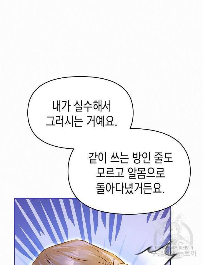 아무래도 결혼을 잘못한 것 같다 12화 86