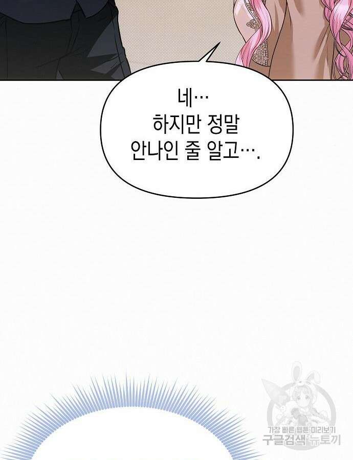 아무래도 결혼을 잘못한 것 같다 12화 89