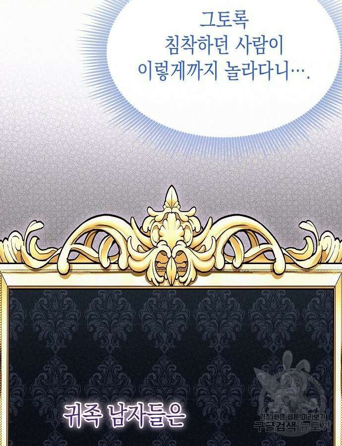 아무래도 결혼을 잘못한 것 같다 12화 91