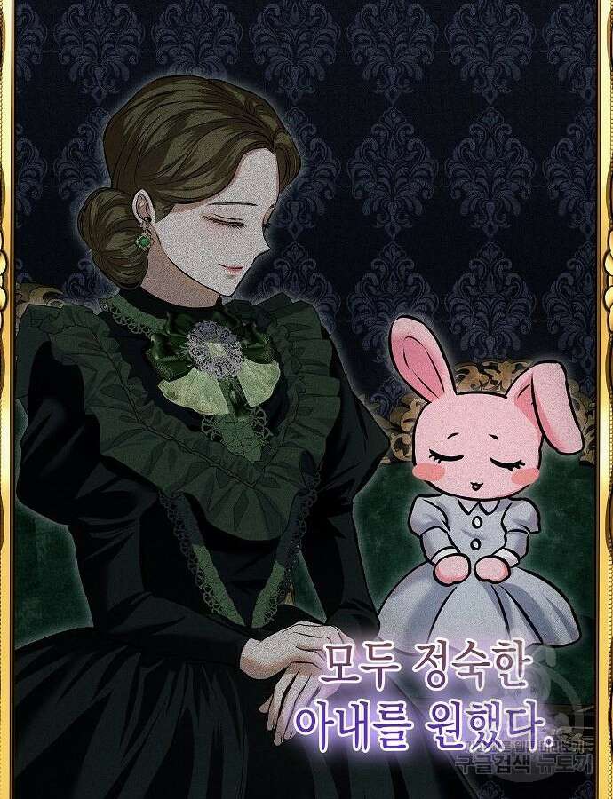 아무래도 결혼을 잘못한 것 같다 12화 92