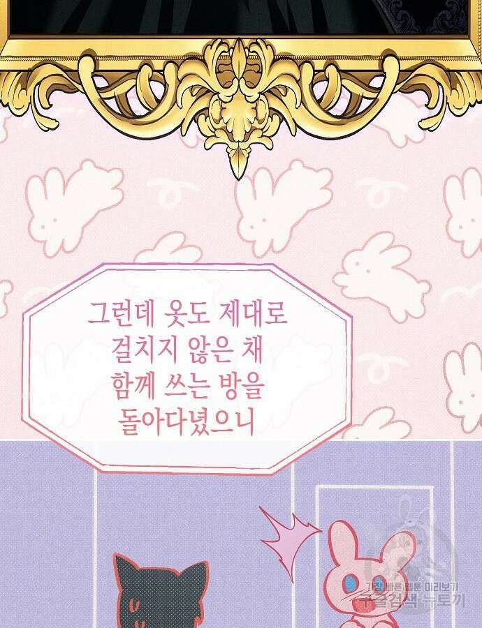 아무래도 결혼을 잘못한 것 같다 12화 93
