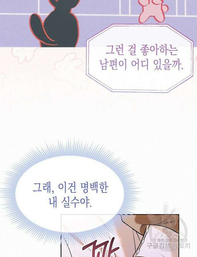 아무래도 결혼을 잘못한 것 같다 12화 94