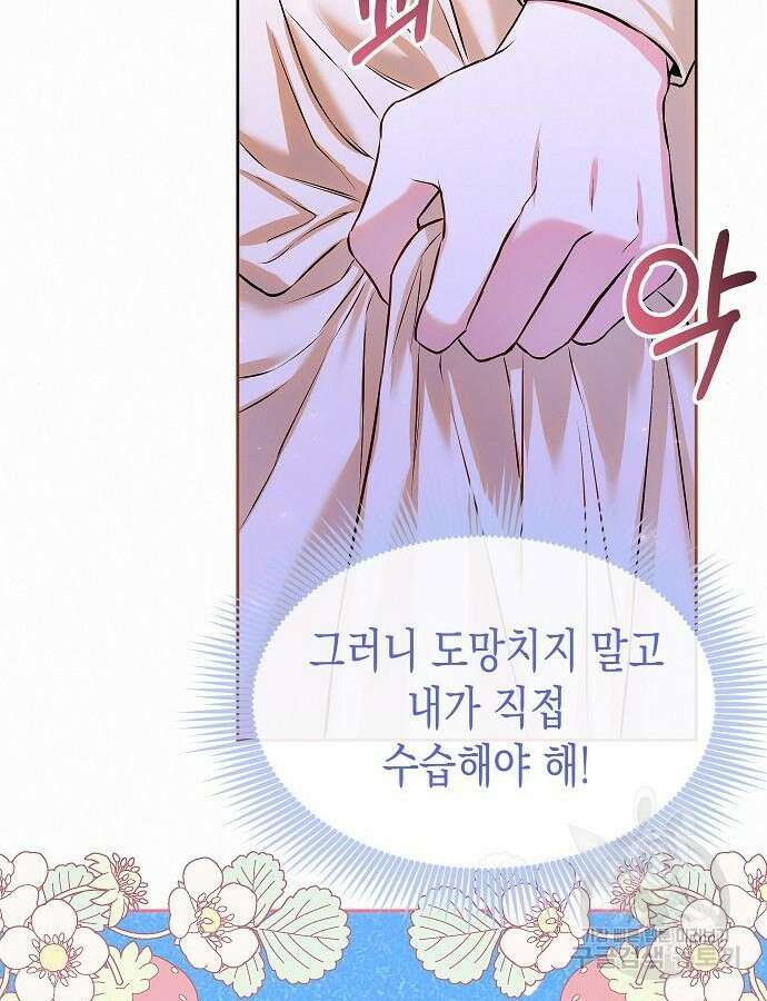 아무래도 결혼을 잘못한 것 같다 12화 95
