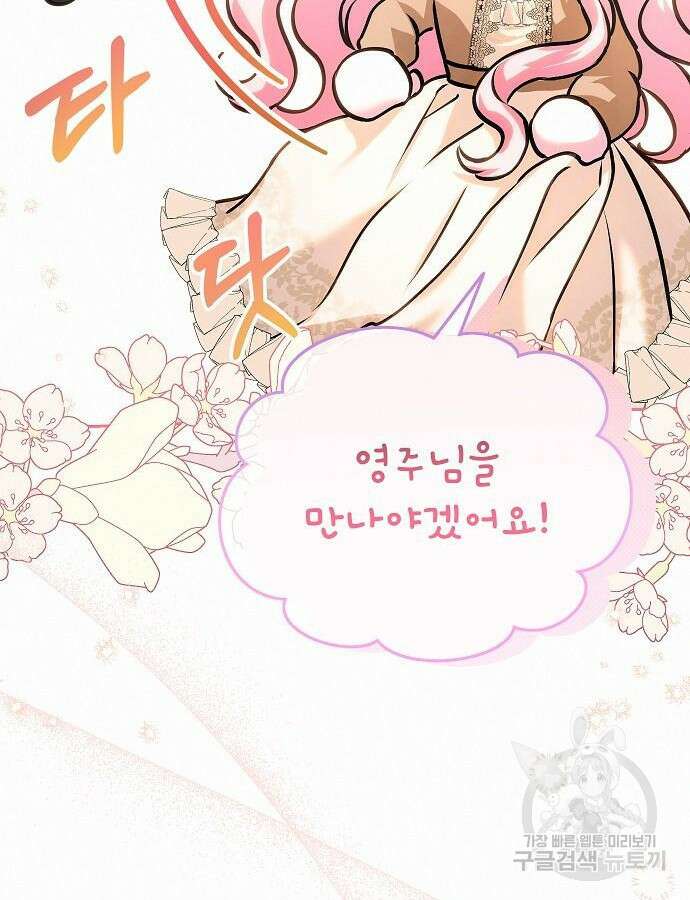 아무래도 결혼을 잘못한 것 같다 12화 97