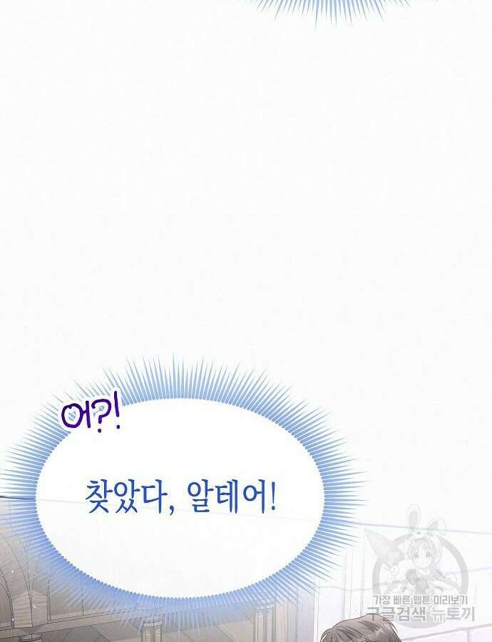 아무래도 결혼을 잘못한 것 같다 12화 101